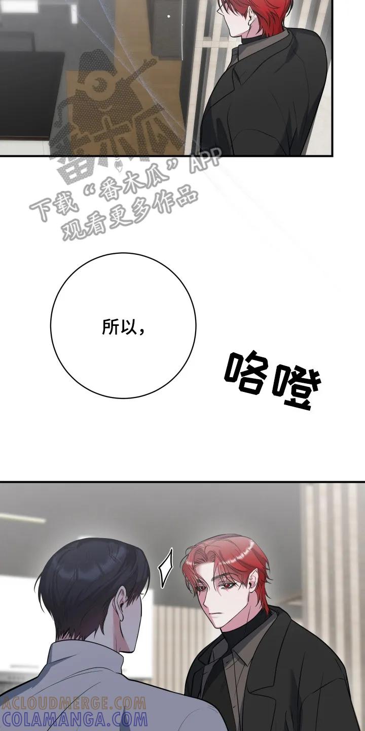 《退还烙印》第21章：抉择 第23页