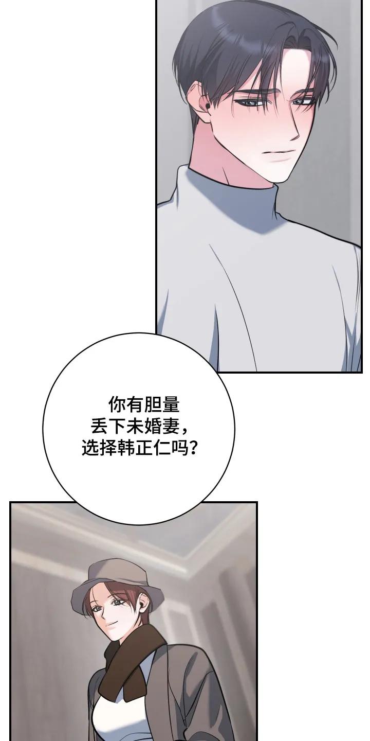 《退还烙印》第21章：抉择 第10页