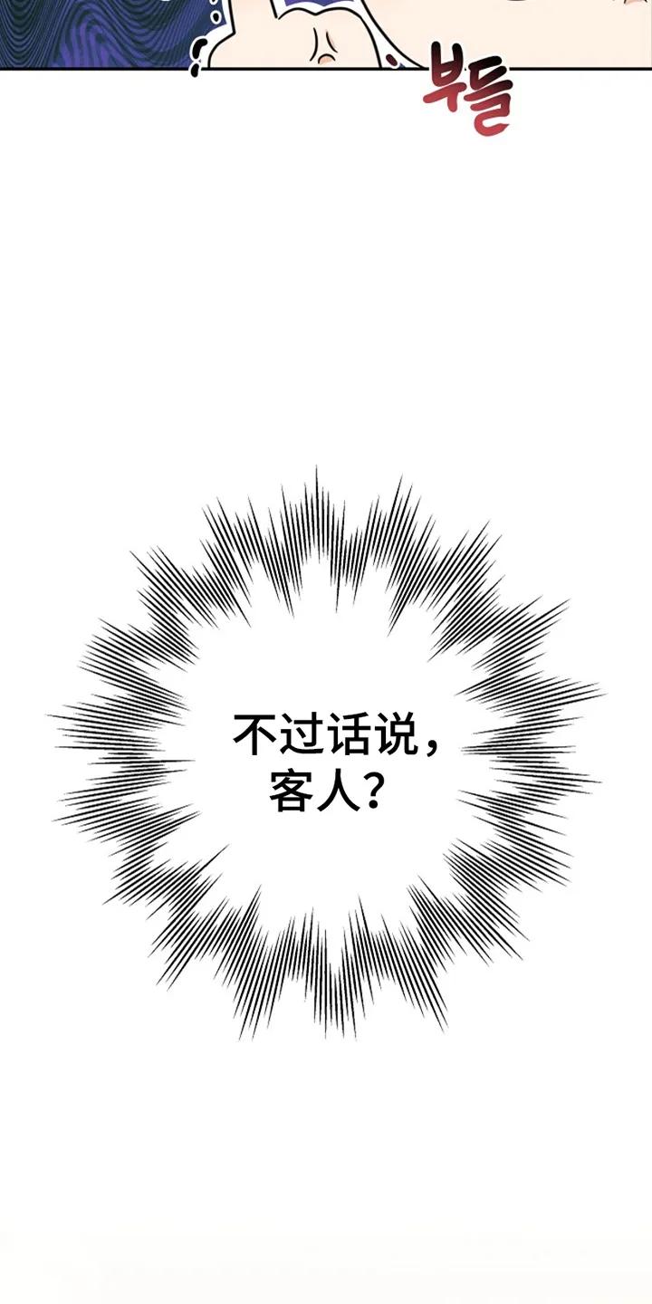 《这个乙游不对劲》第21章：求助 第28页