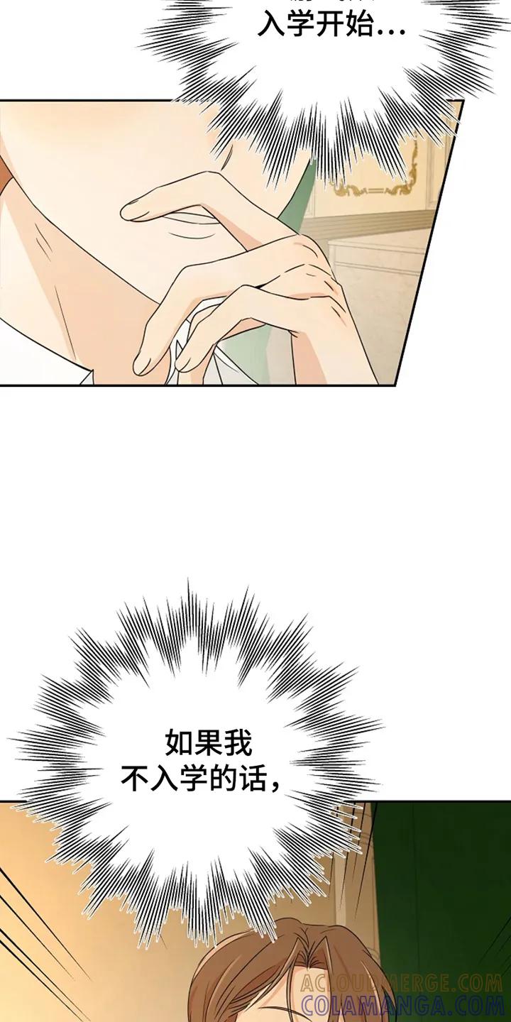 《这个乙游不对劲》第21章：求助 第13页