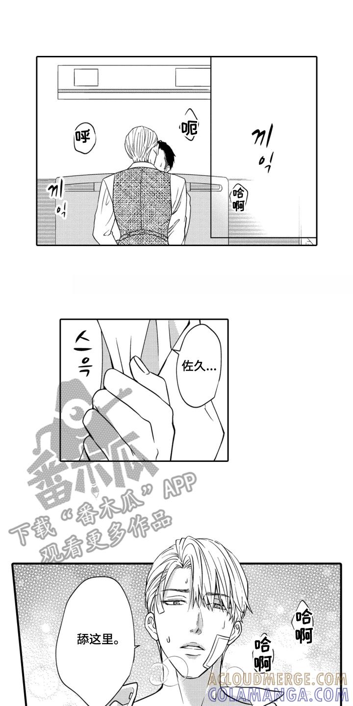 《误会与真相》第21章：玩腻为止 第7页