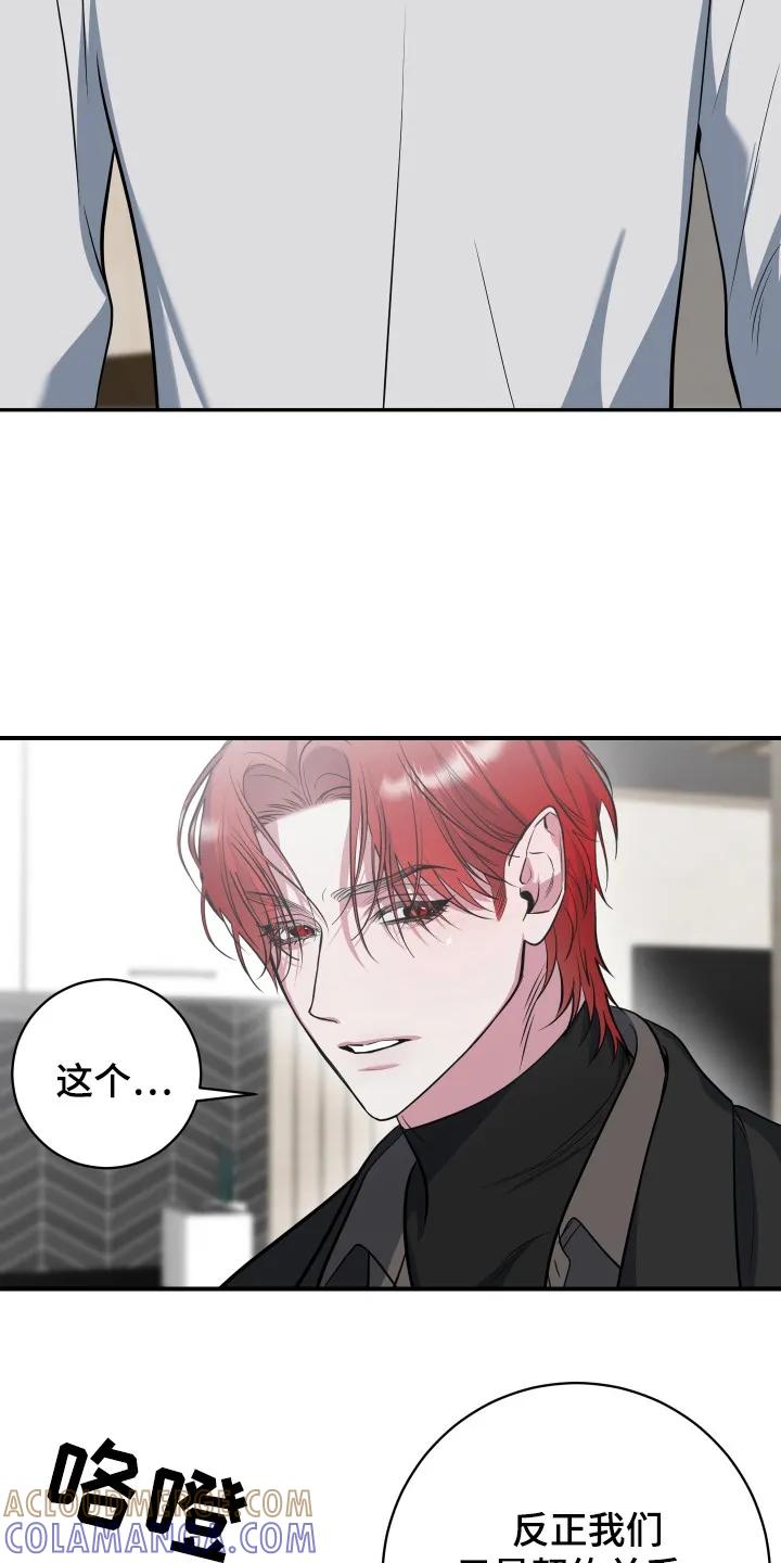 《退还烙印》第21章：抉择 第25页