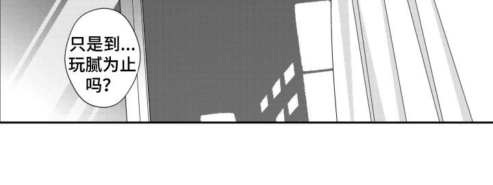 《误会与真相》第21章：玩腻为止 第6页