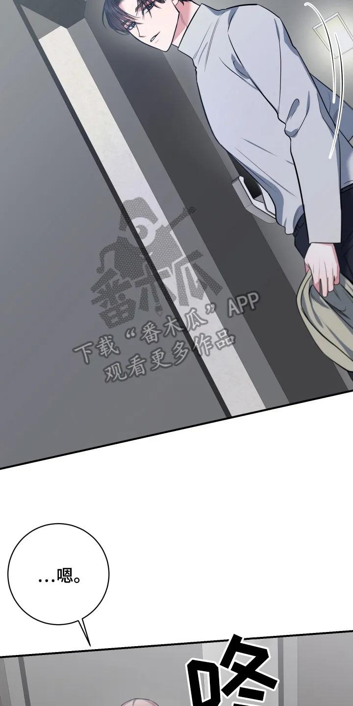 《退还烙印》第21章：抉择 第20页