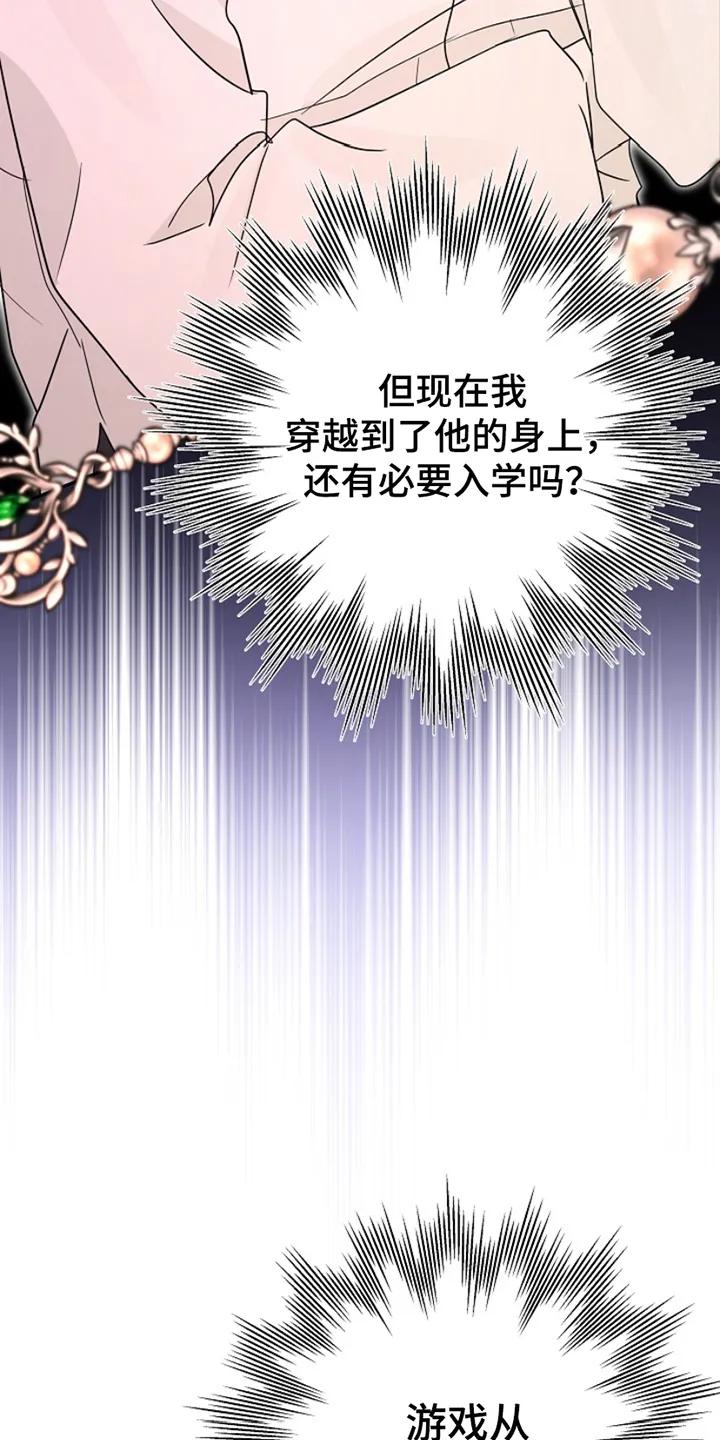 《这个乙游不对劲》第21章：求助 第12页