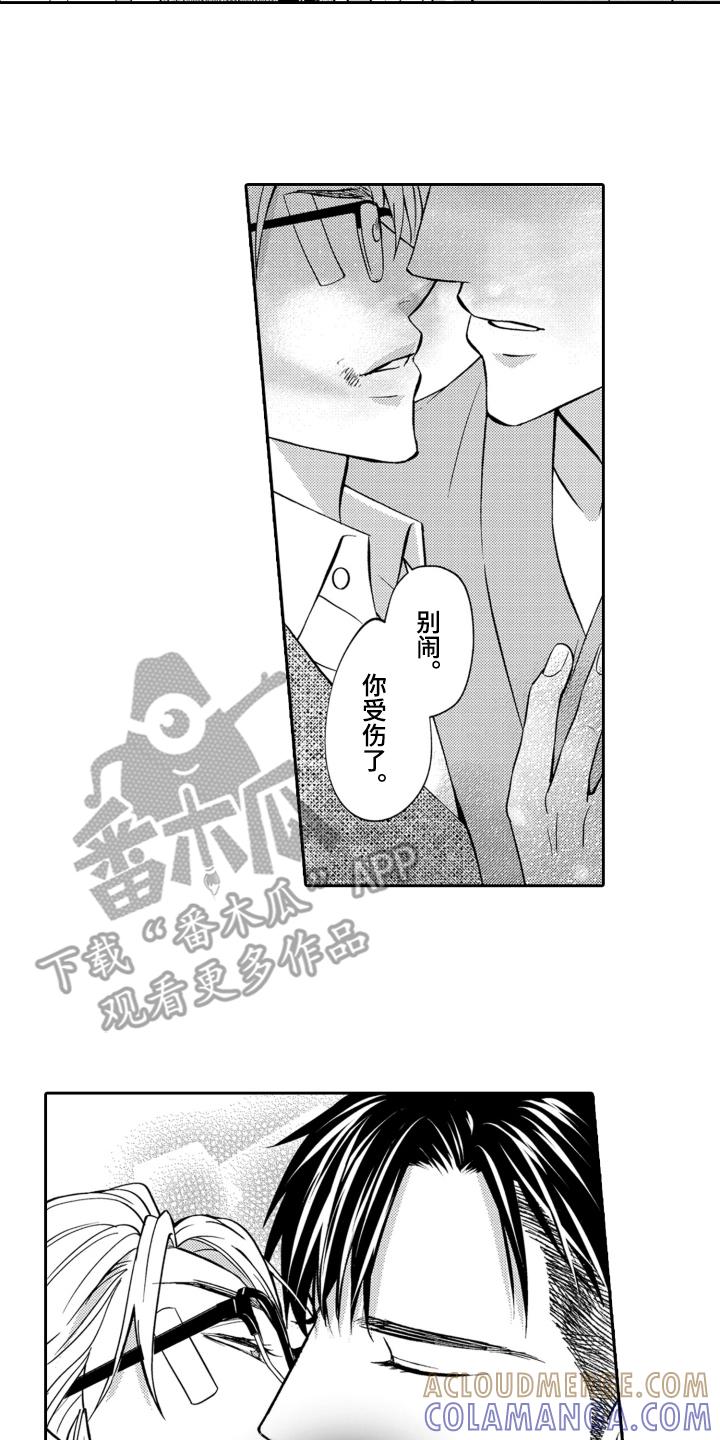 《误会与真相》第21章：玩腻为止 第3页