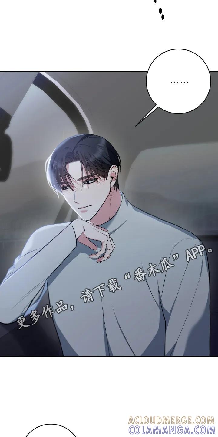 《退还烙印》第21章：抉择 第17页