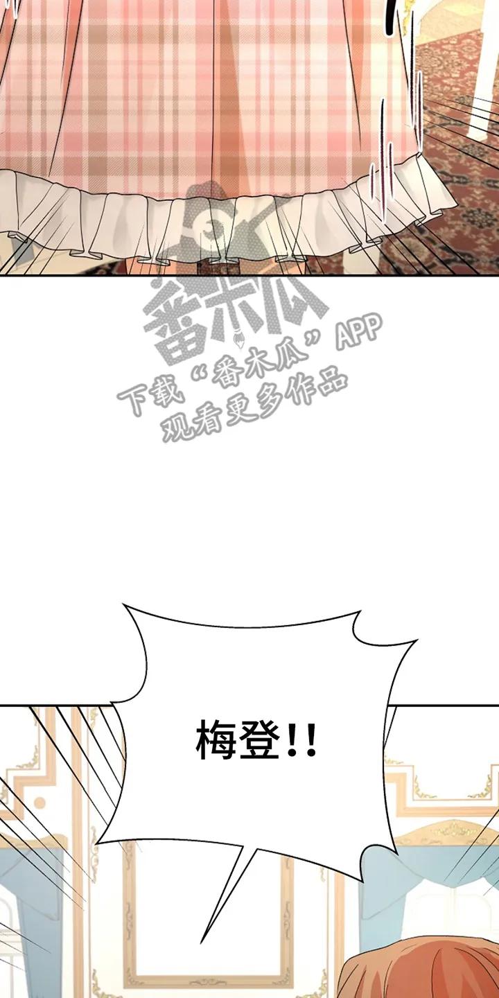 《这个乙游不对劲》第21章：求助 第32页