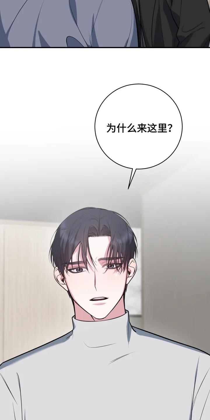 《退还烙印》第21章：抉择 第24页