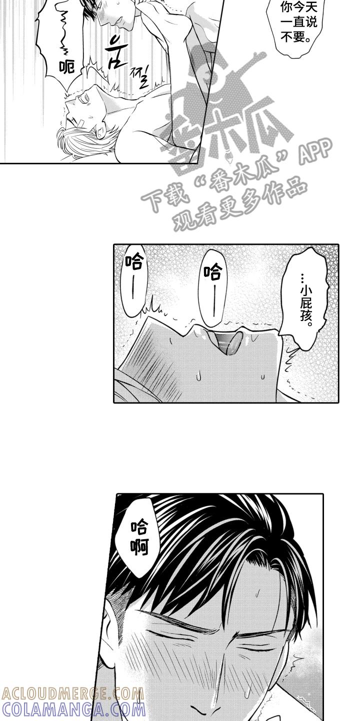 《误会与真相》第21章：玩腻为止 第11页
