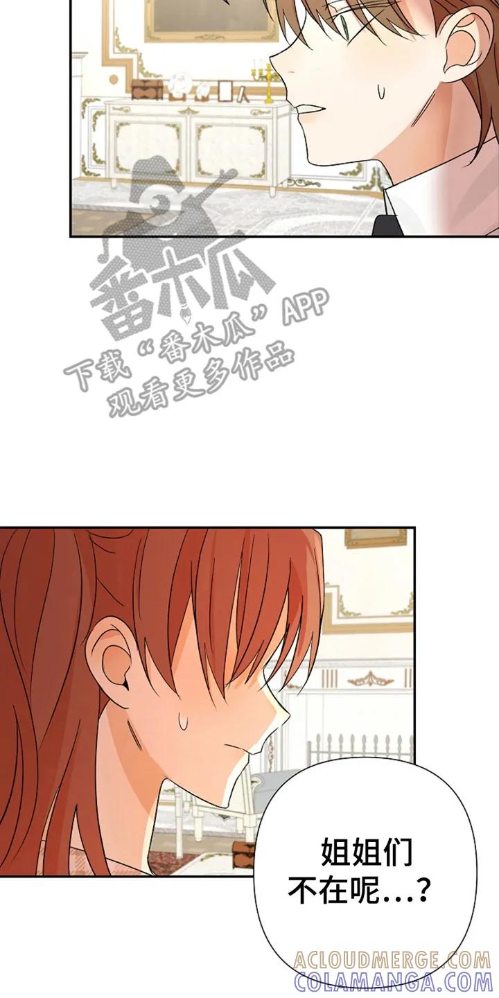 《这个乙游不对劲》第21章：求助 第35页