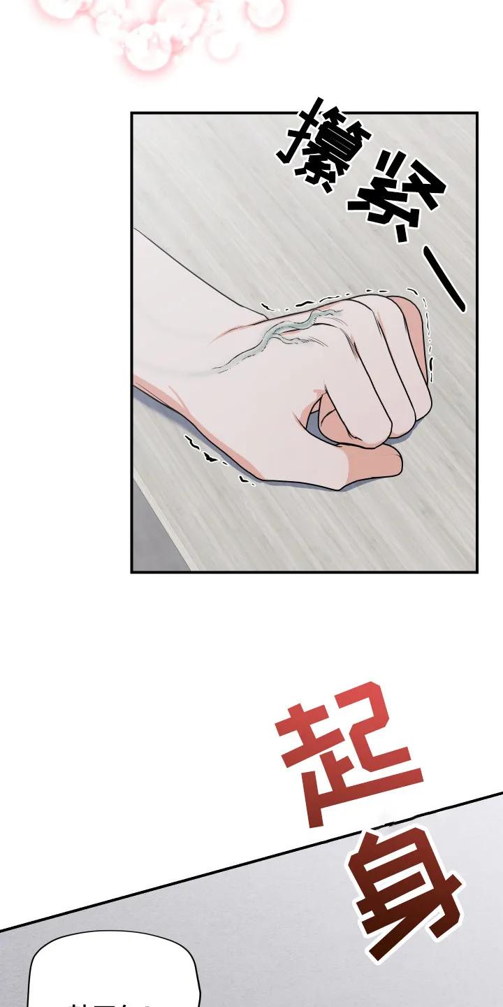 《退还烙印》第21章：抉择 第4页