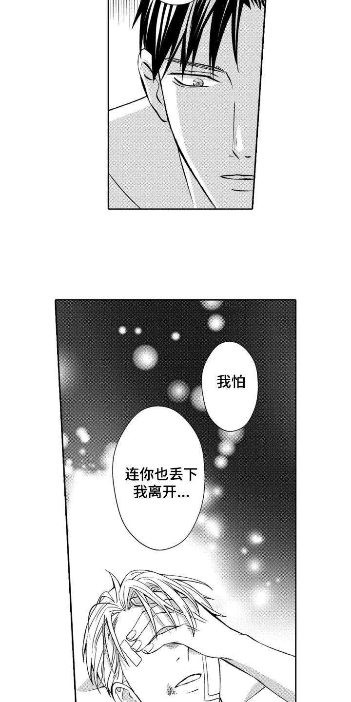 《误会与真相》第21章：玩腻为止 第18页