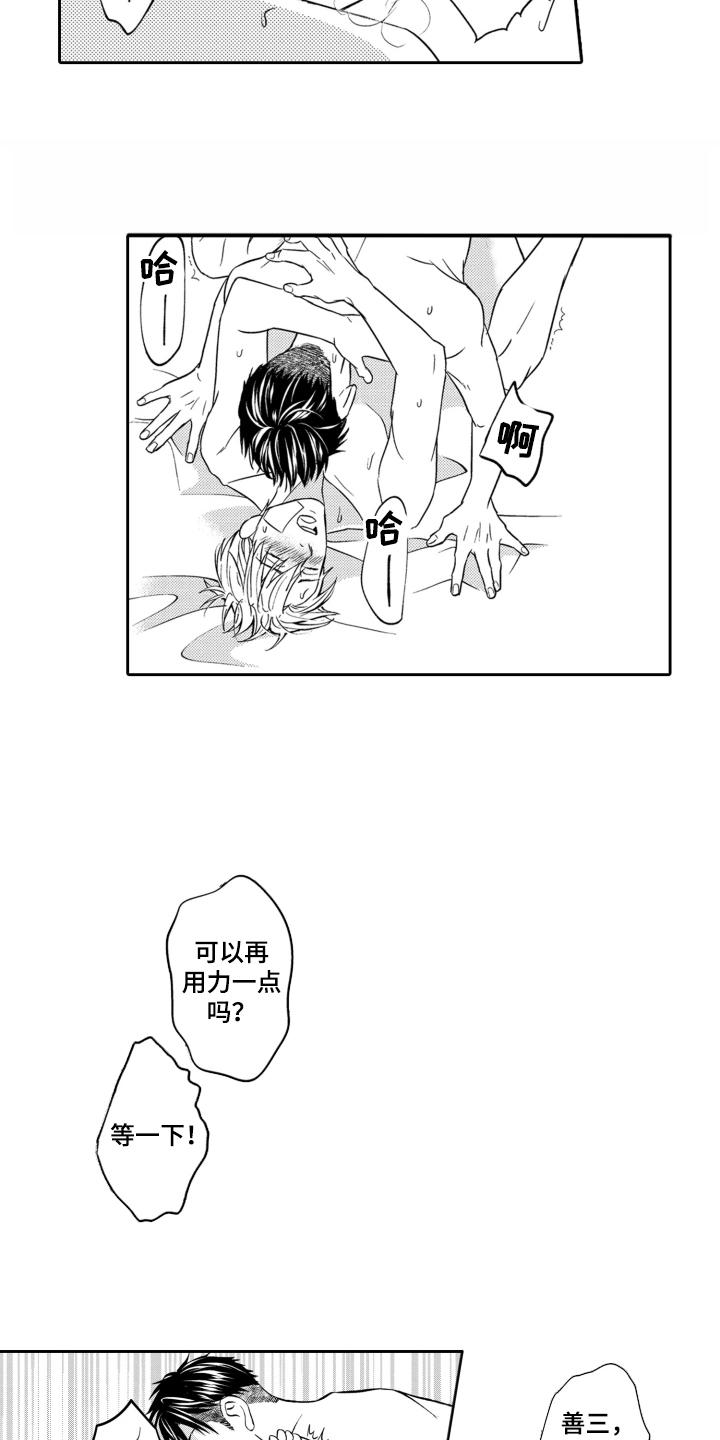 《误会与真相》第21章：玩腻为止 第10页