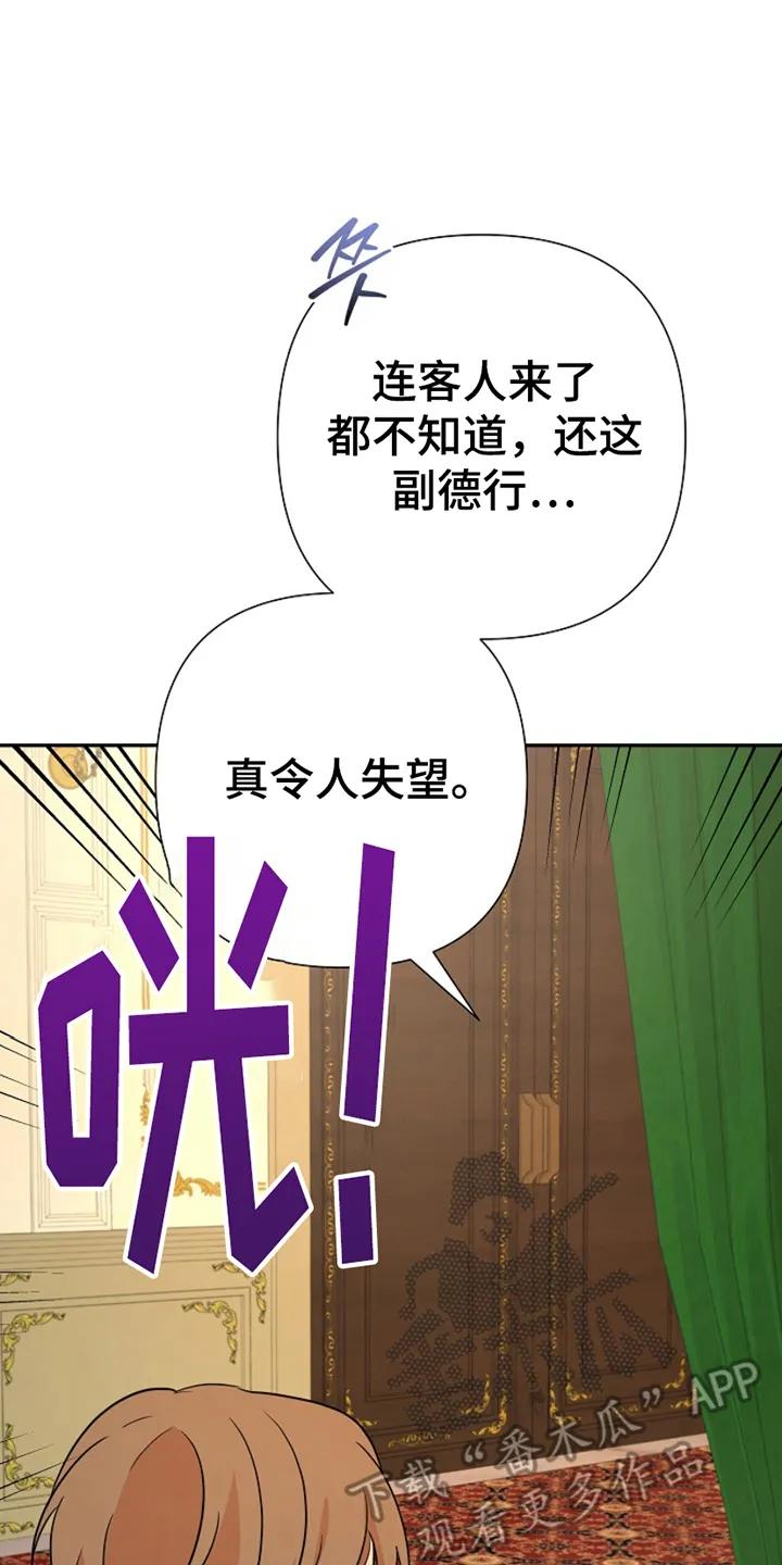 《这个乙游不对劲》第21章：求助 第26页