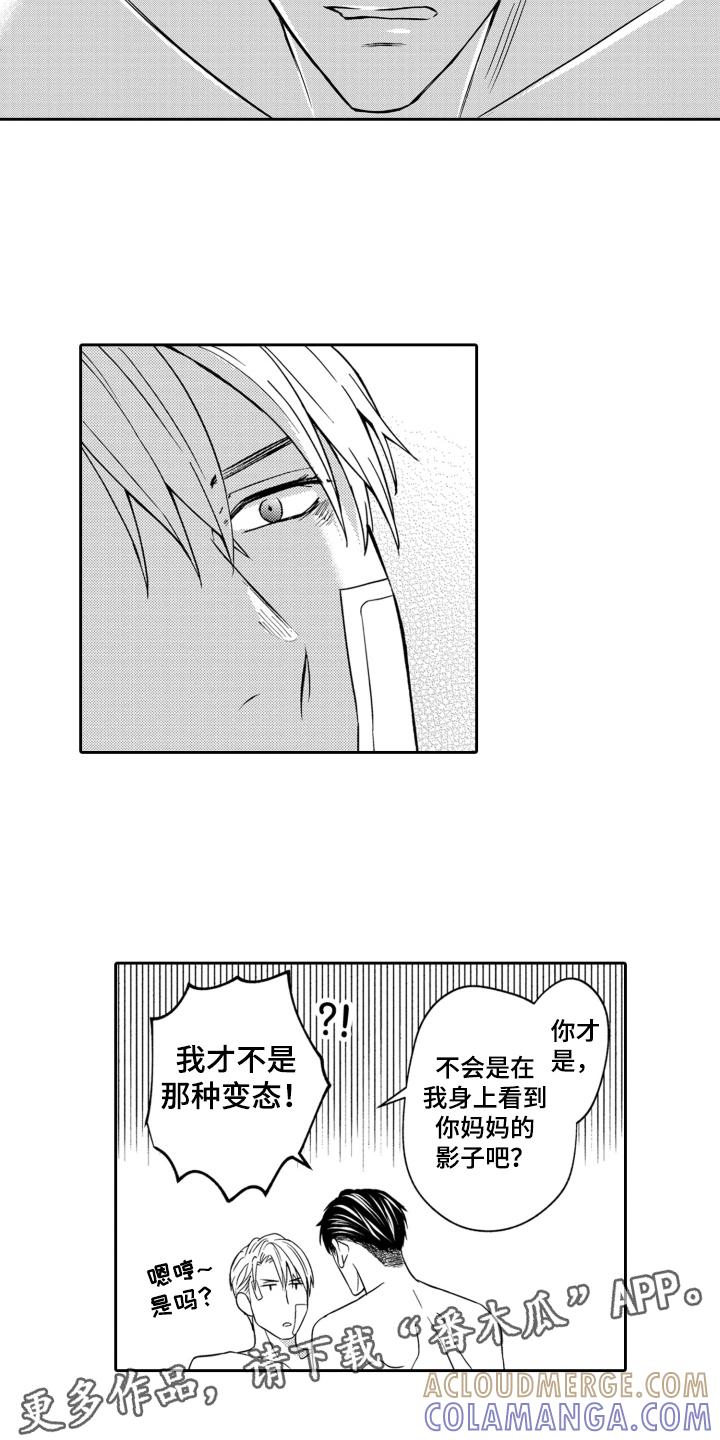 《误会与真相》第21章：玩腻为止 第15页