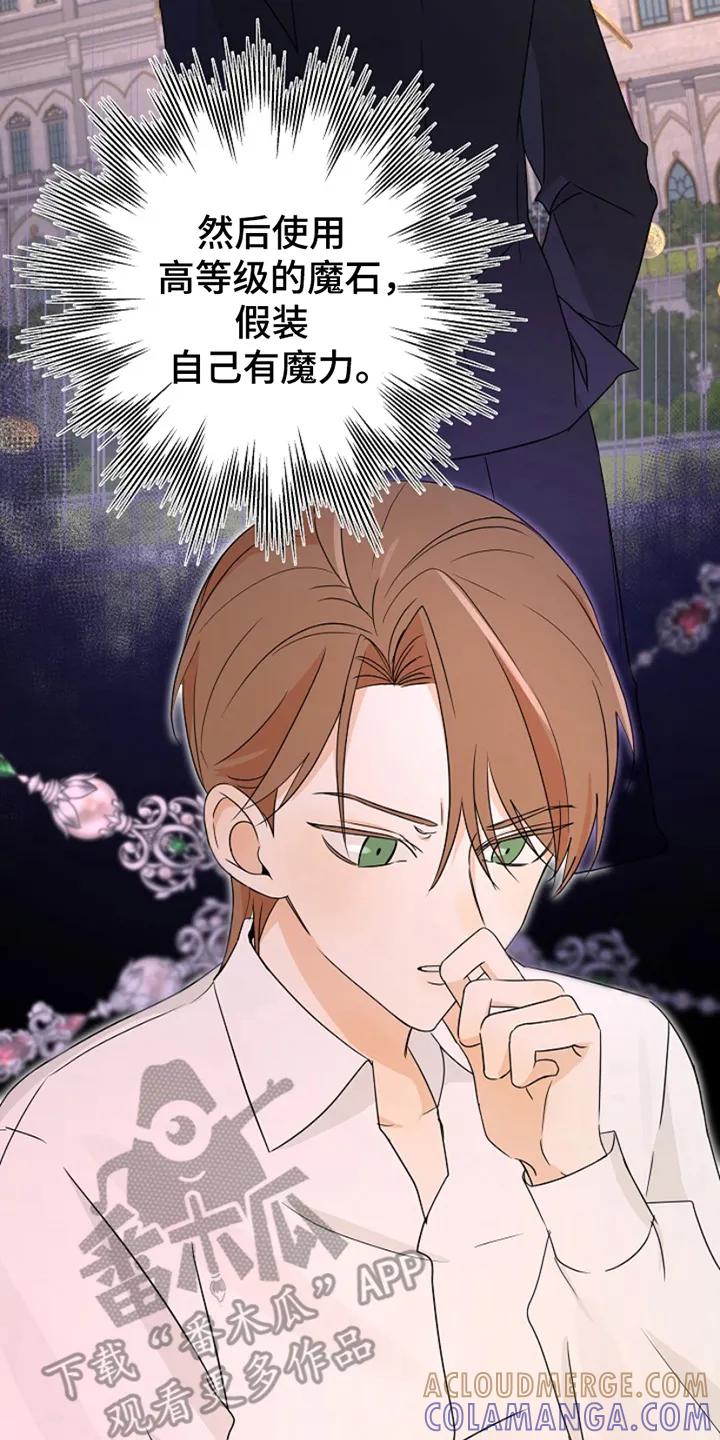 《这个乙游不对劲》第21章：求助 第11页