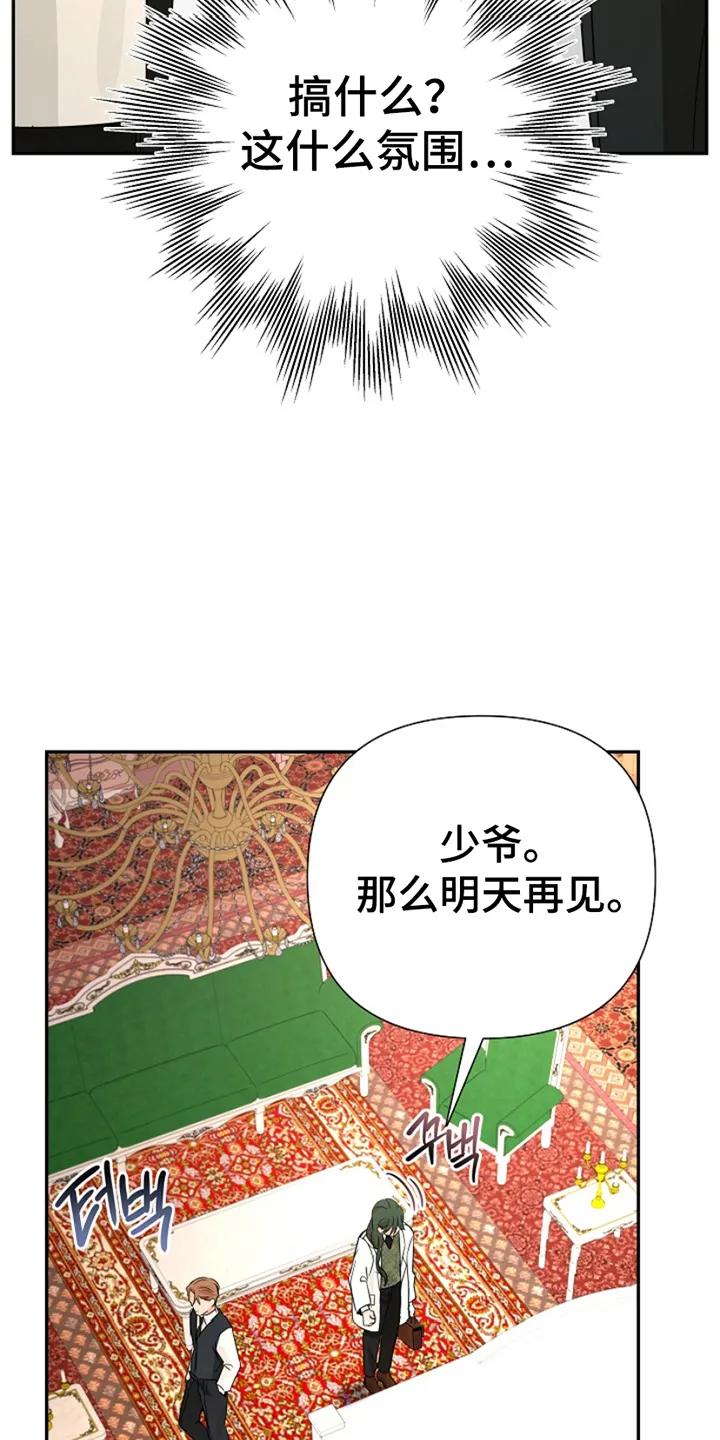 《这个乙游不对劲》第21章：求助 第22页