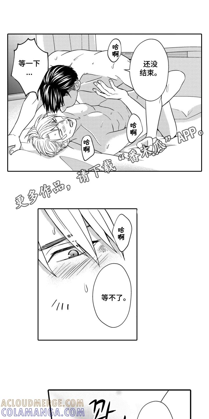 《误会与真相》第21章：玩腻为止 第13页