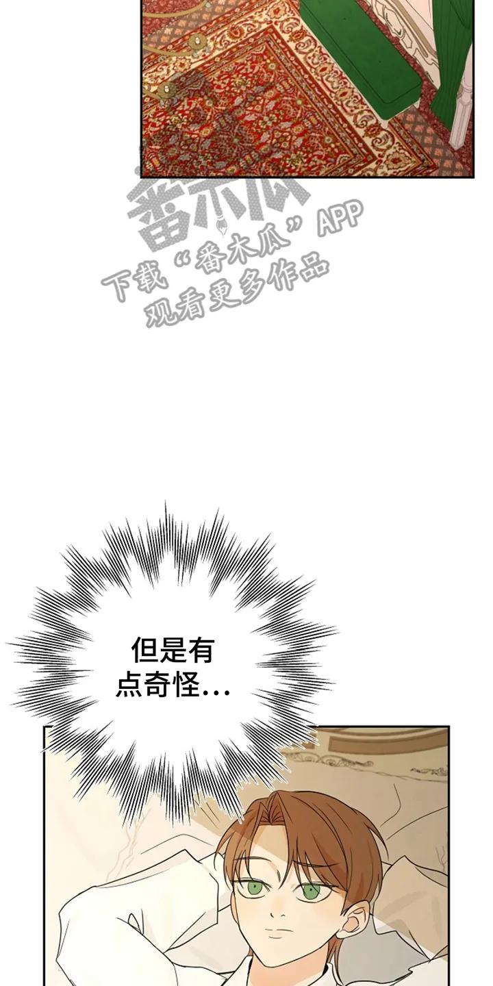 《这个乙游不对劲》第21章：求助 第2页