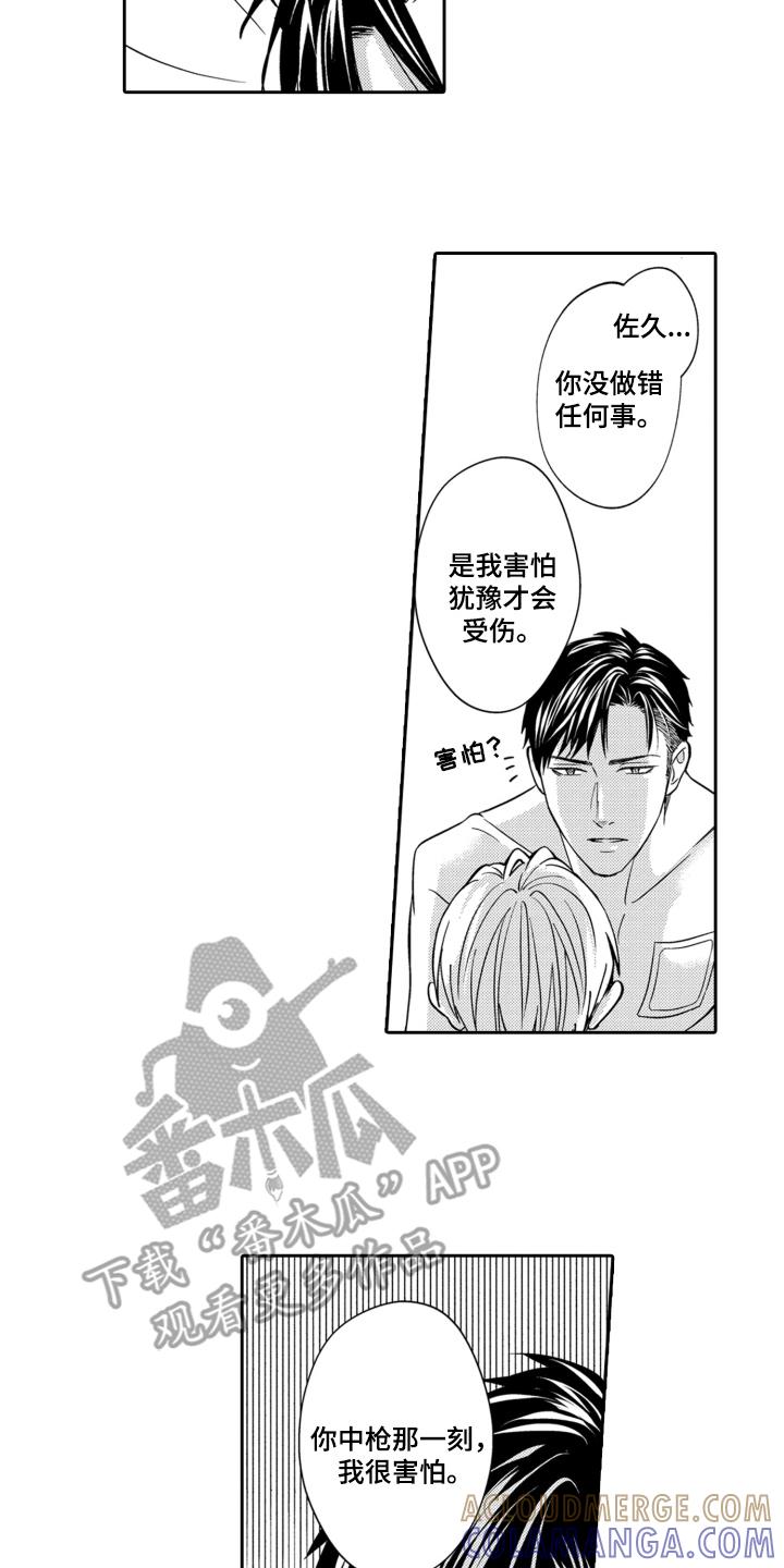 《误会与真相》第21章：玩腻为止 第17页