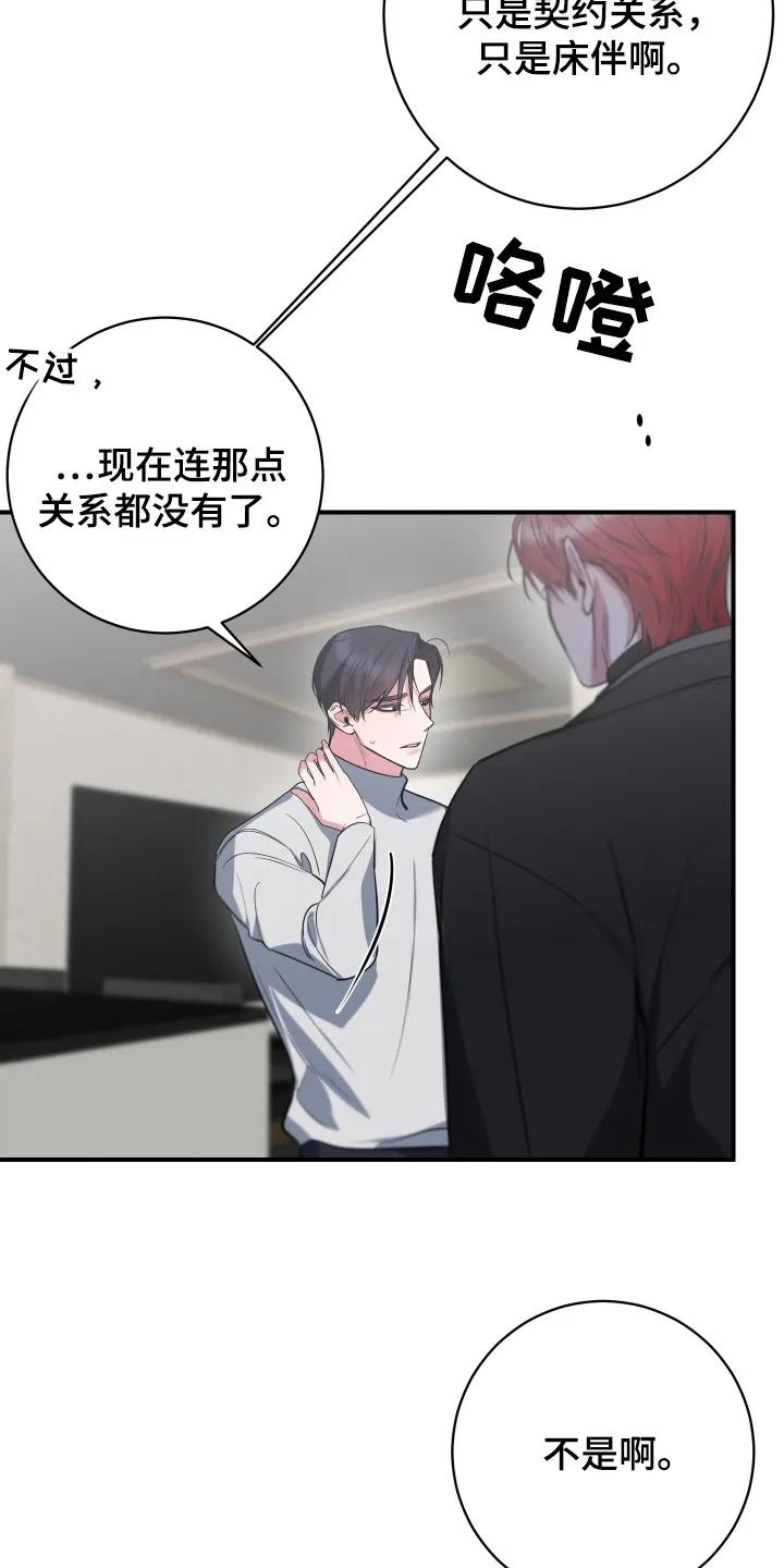 《退还烙印》第21章：抉择 第26页