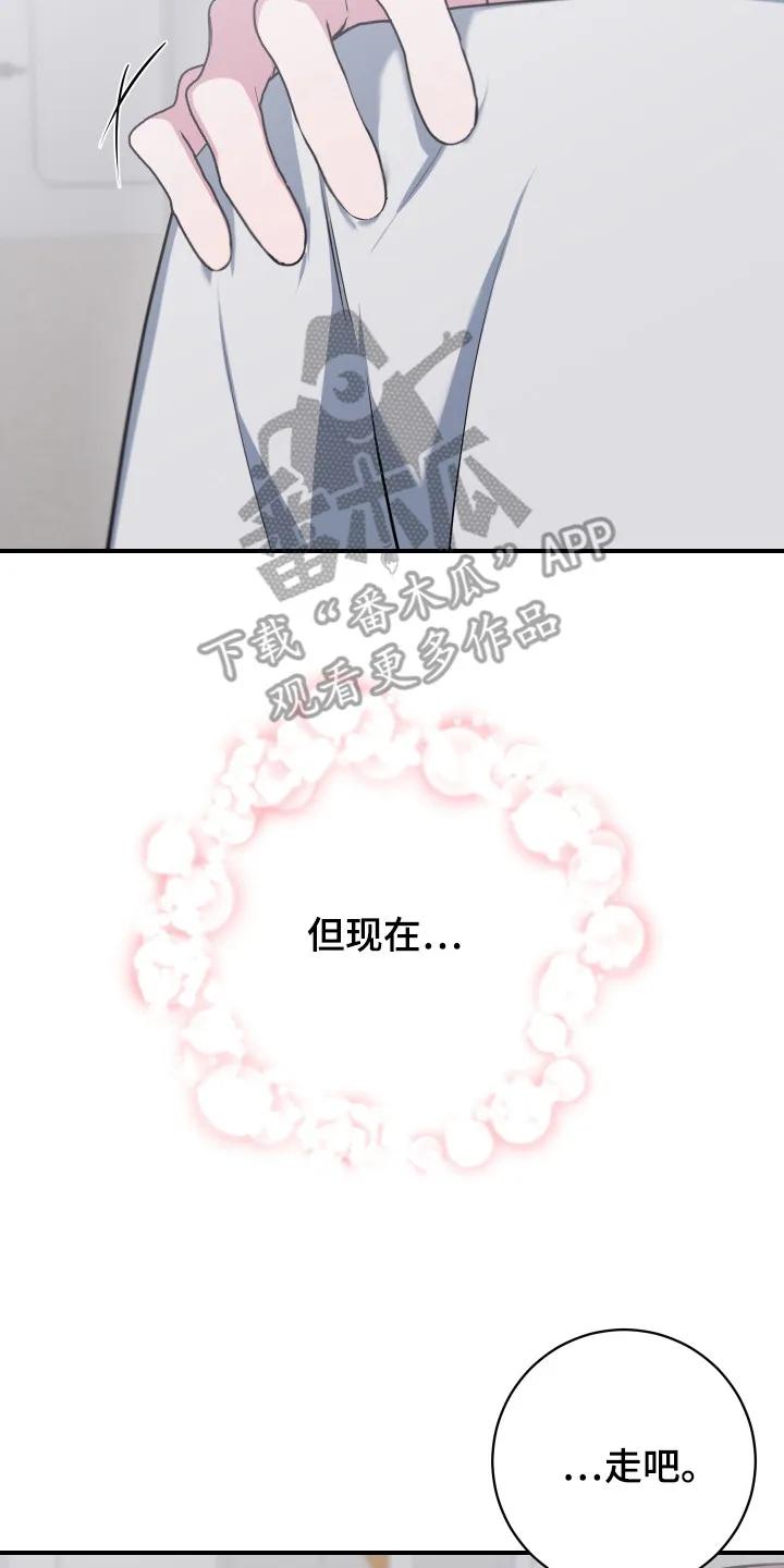 《退还烙印》第21章：抉择 第2页