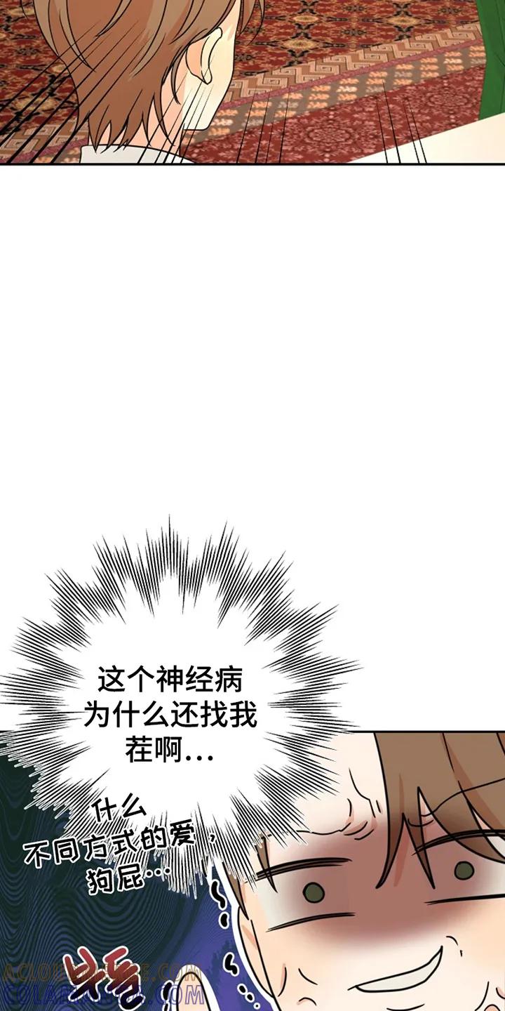 《这个乙游不对劲》第21章：求助 第27页