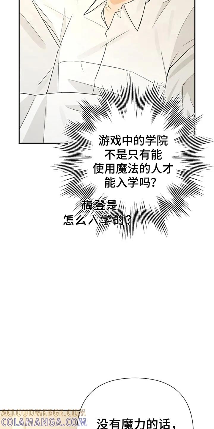 《这个乙游不对劲》第21章：求助 第3页