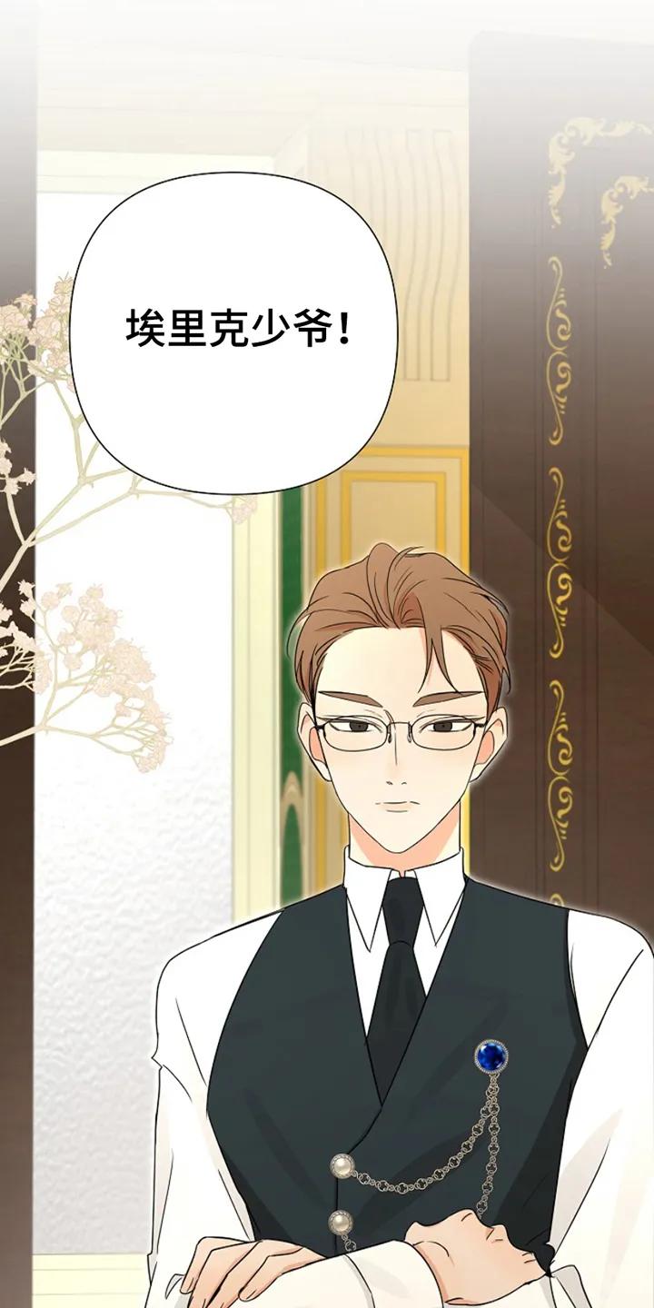 《这个乙游不对劲》第21章：求助 第18页