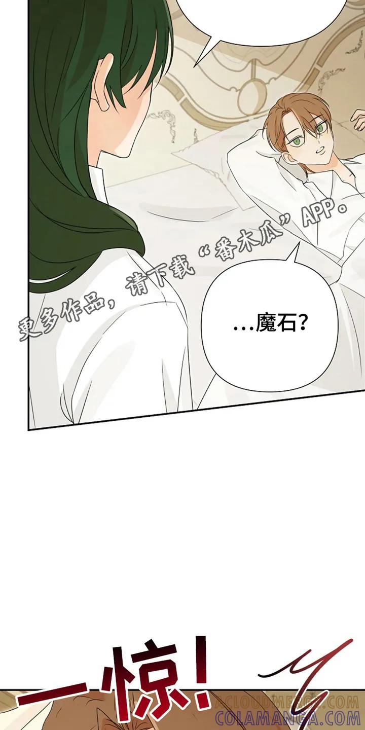《这个乙游不对劲》第21章：求助 第5页