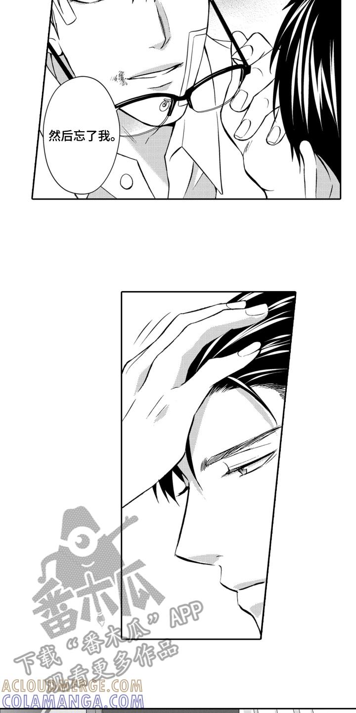 《误会与真相》第21章：玩腻为止 第5页