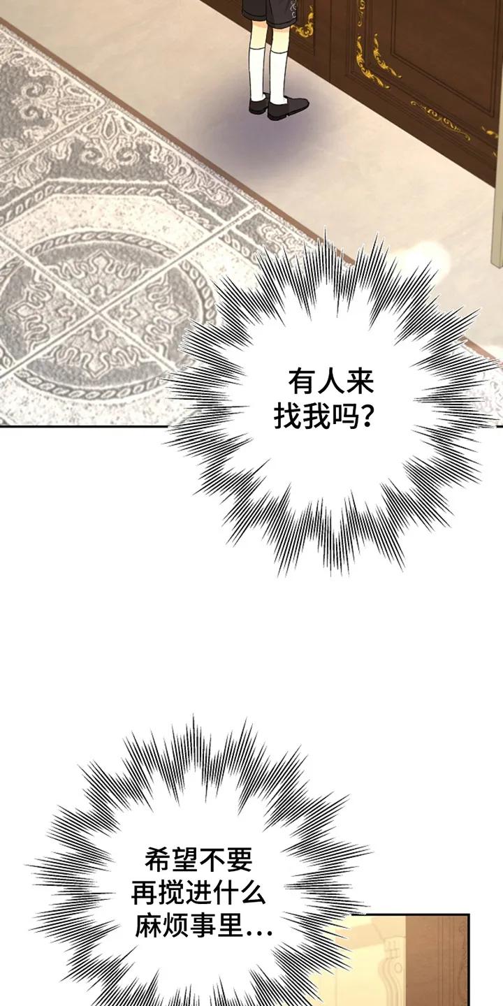 《这个乙游不对劲》第21章：求助 第30页