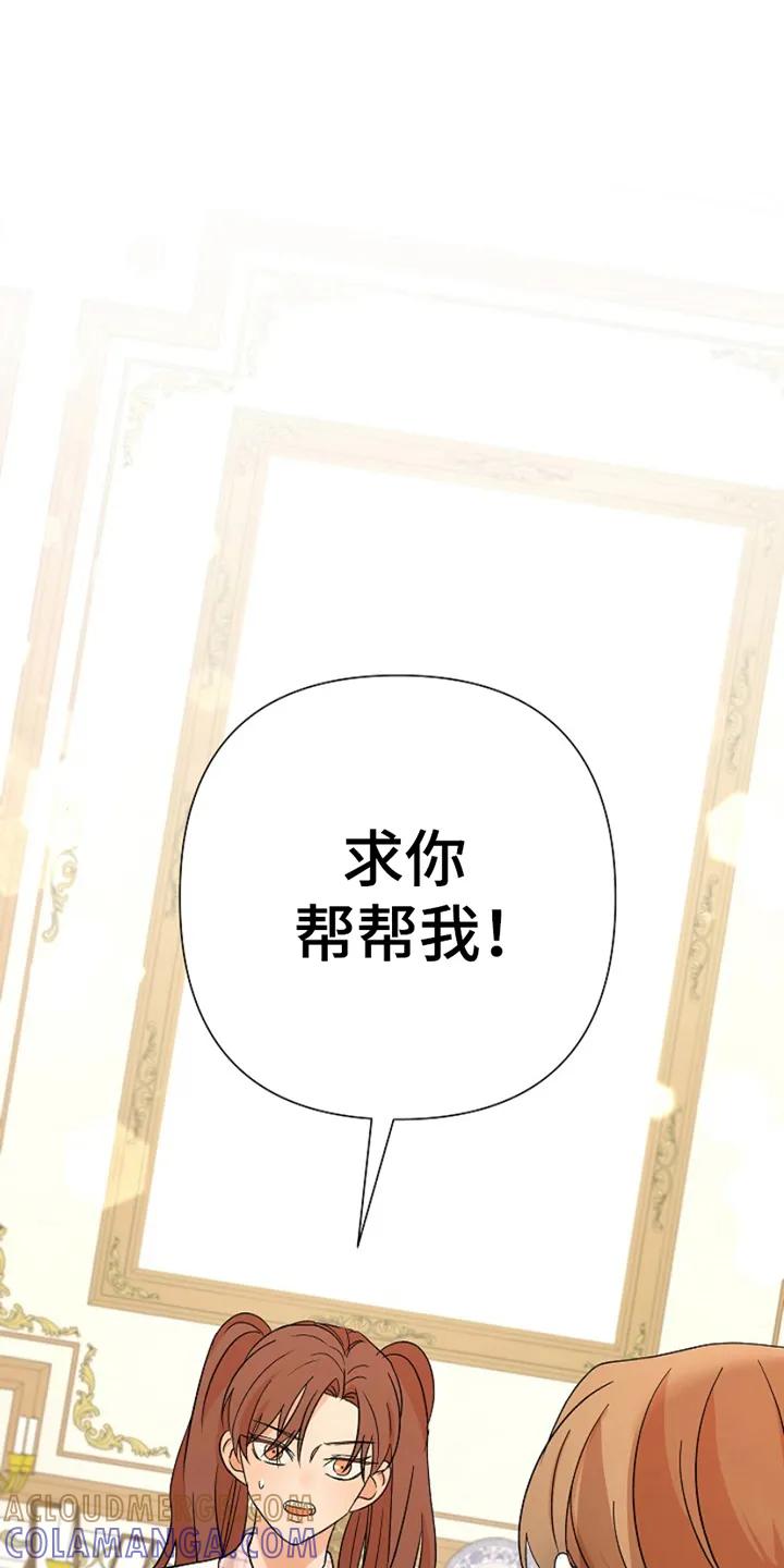 《这个乙游不对劲》第21章：求助 第37页