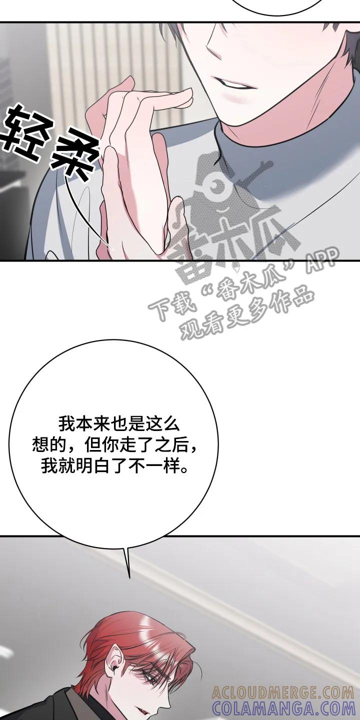 《退还烙印》第21章：抉择 第27页
