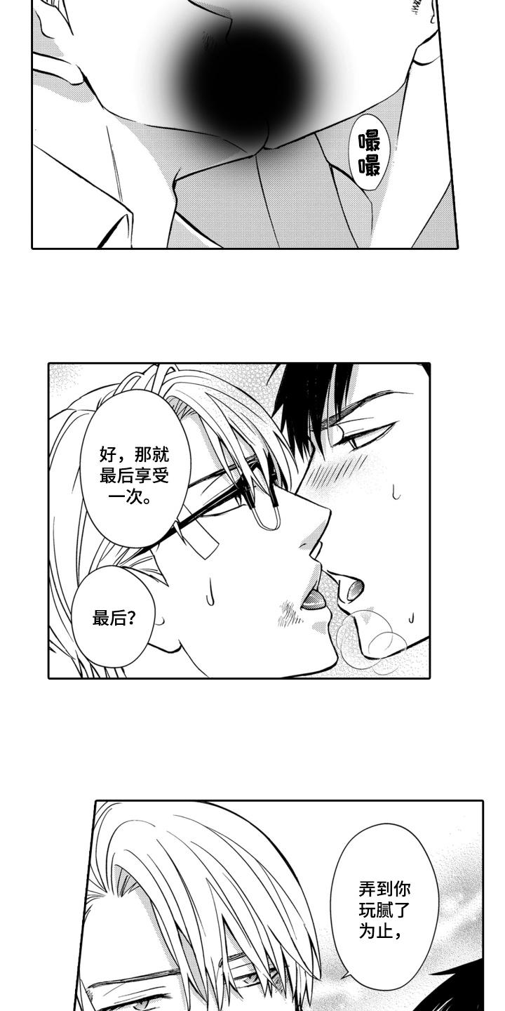 《误会与真相》第21章：玩腻为止 第4页
