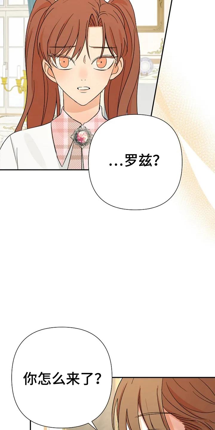 《这个乙游不对劲》第21章：求助 第34页