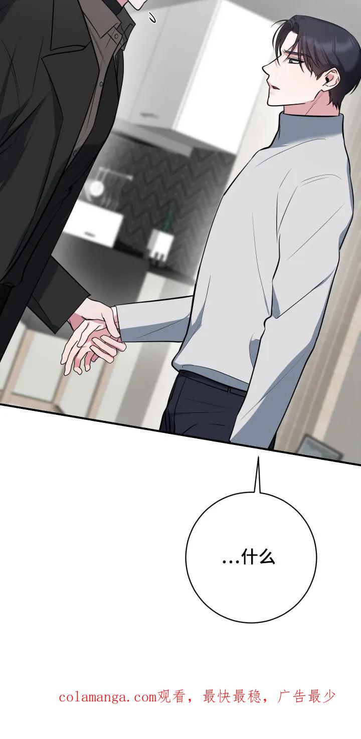 《退还烙印》第21章：抉择 第28页