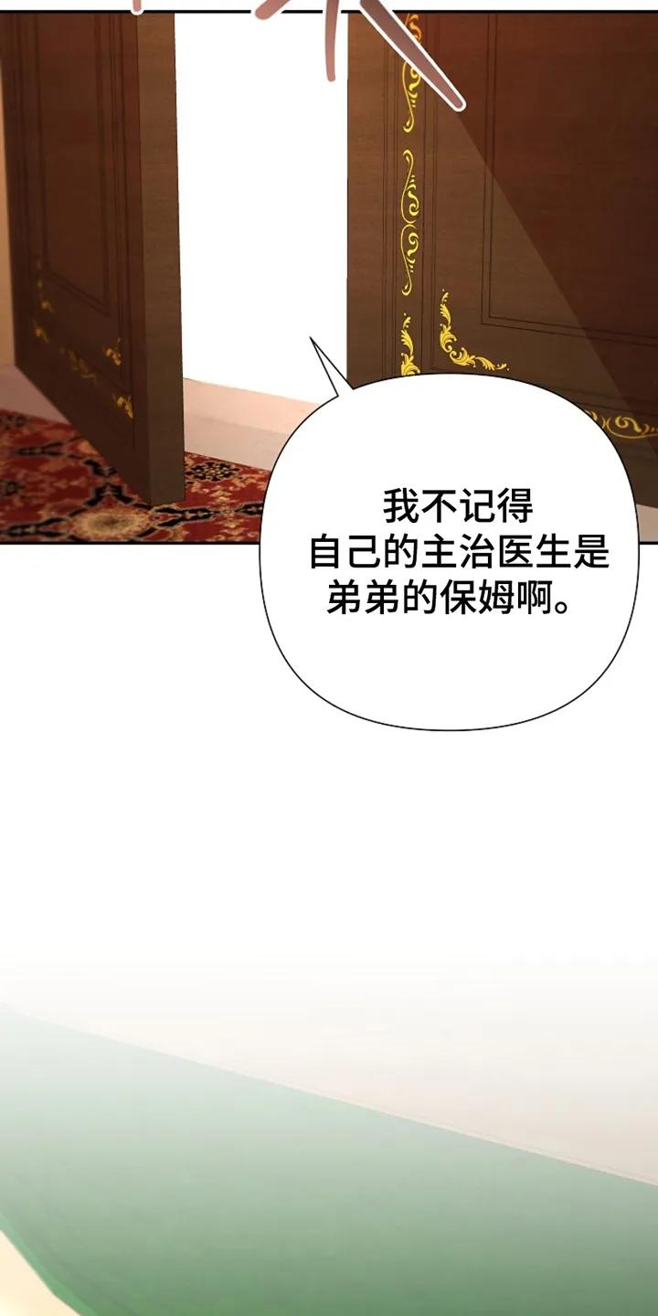 《这个乙游不对劲》第21章：求助 第16页