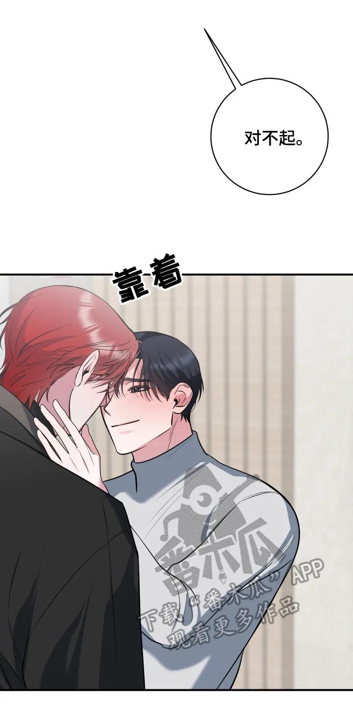 《退还烙印》第22章：真实想法 第20页