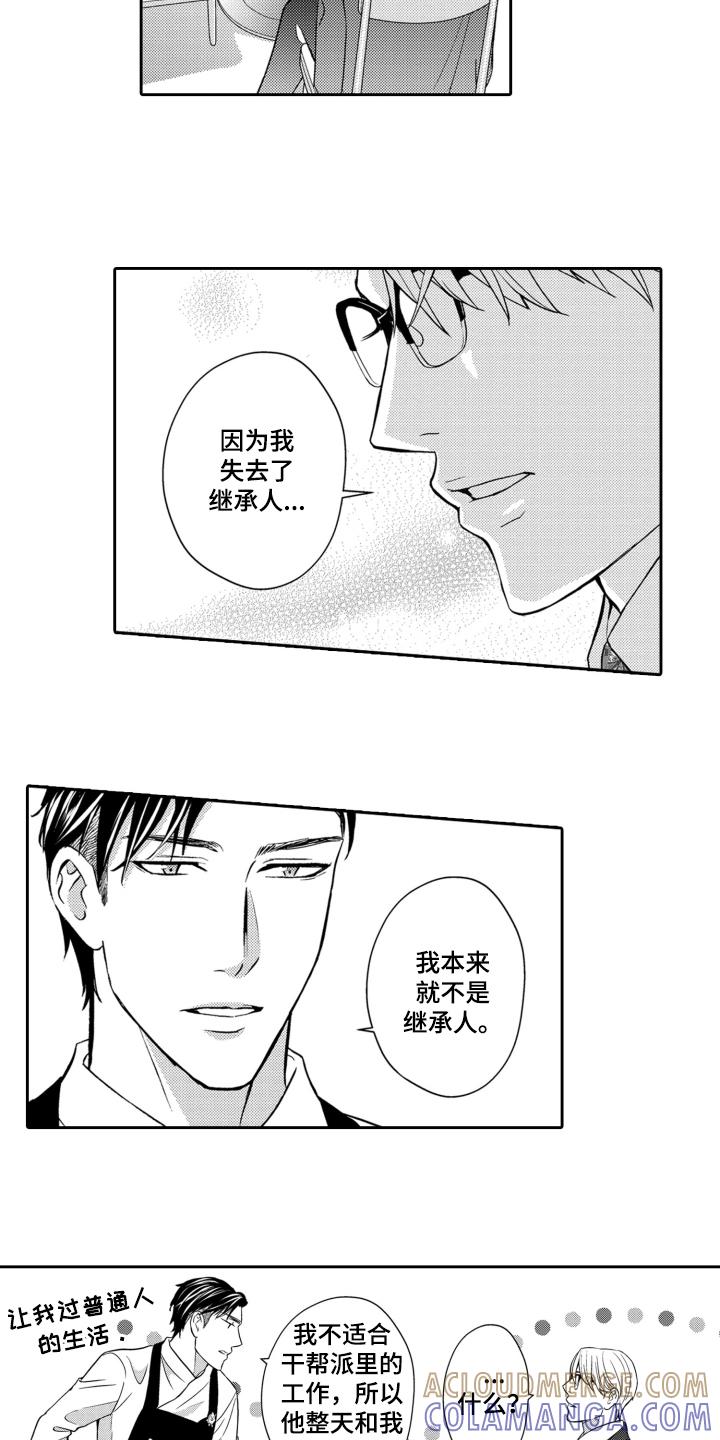 《误会与真相》第22章：甜品店长 第10页