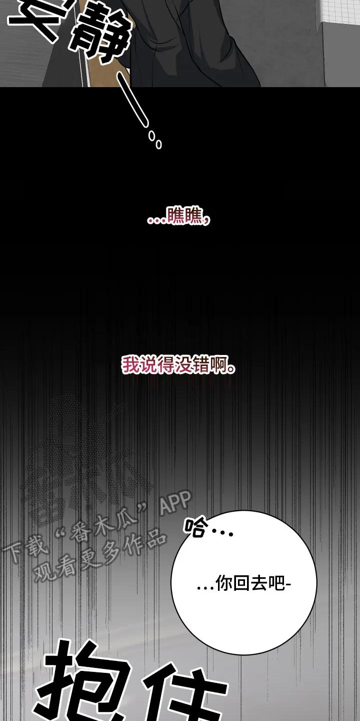 《退还烙印》第22章：真实想法 第8页