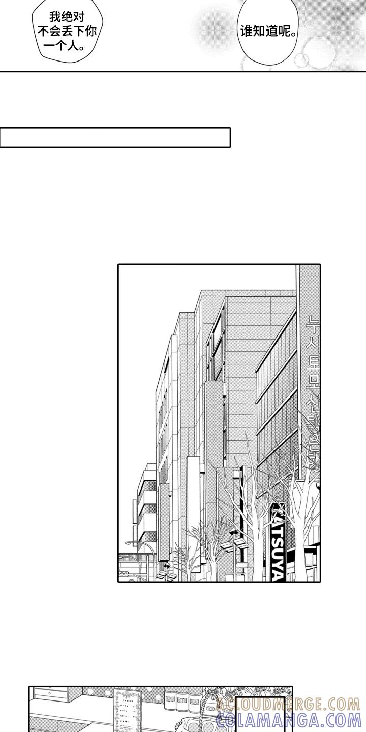 《误会与真相》第22章：甜品店长 第4页