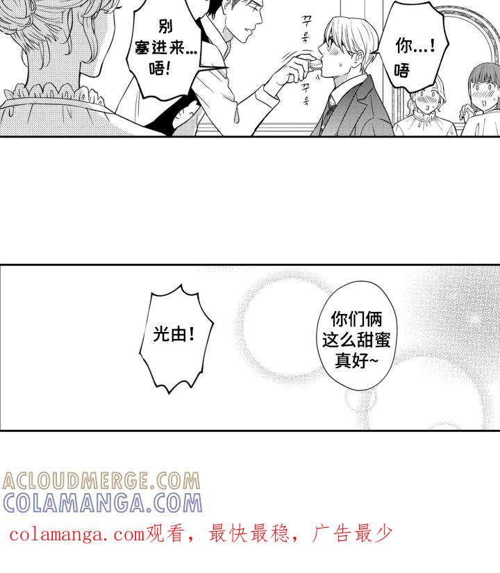 《误会与真相》第22章：甜品店长 第12页