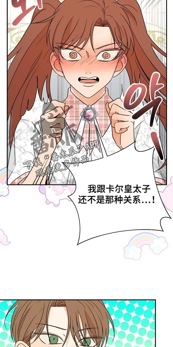 《这个乙游不对劲》第22章：我陪你一起去 第12页