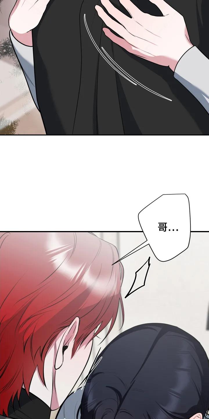 《退还烙印》第22章：真实想法 第16页