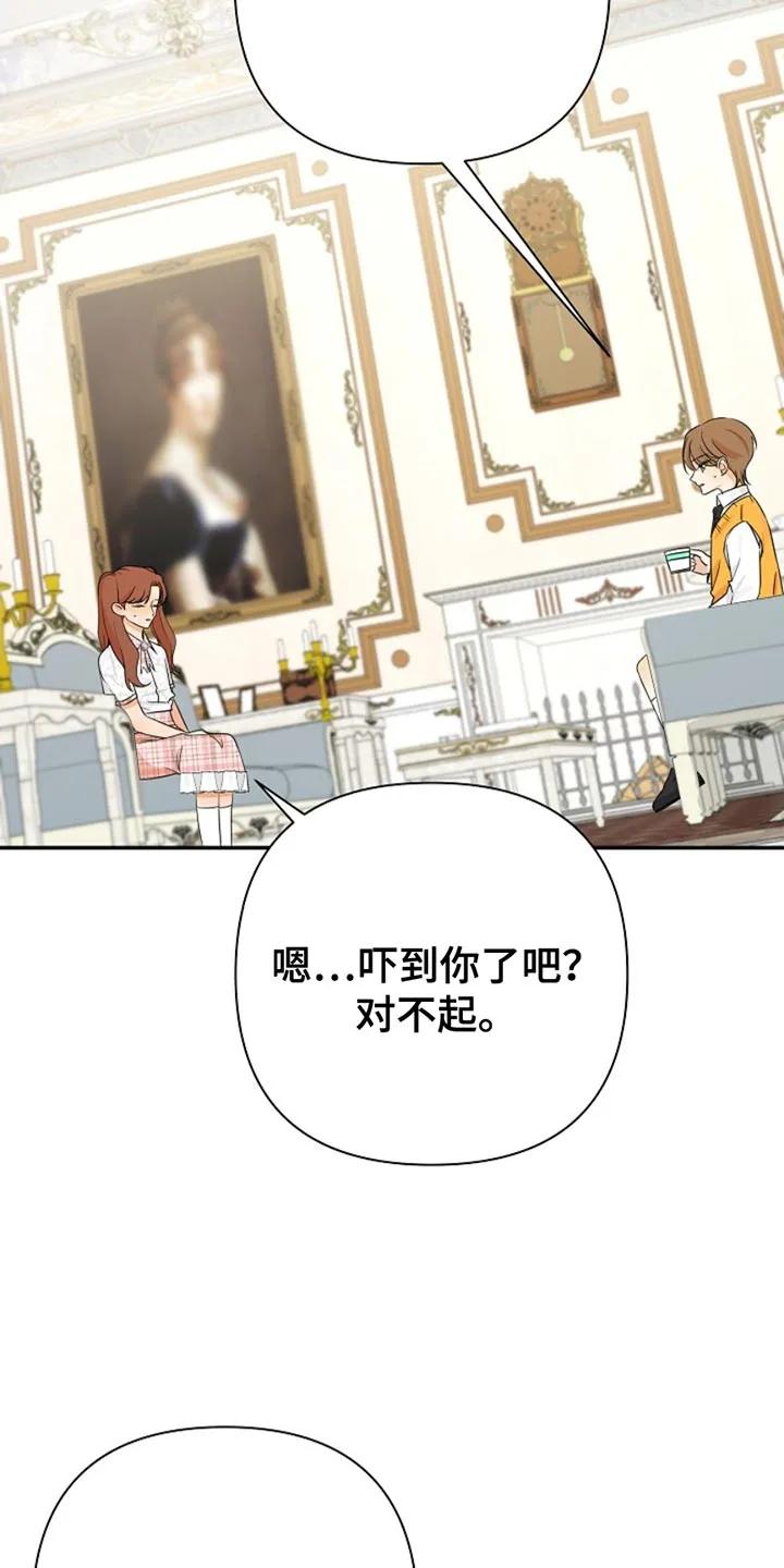 《这个乙游不对劲》第22章：我陪你一起去 第2页