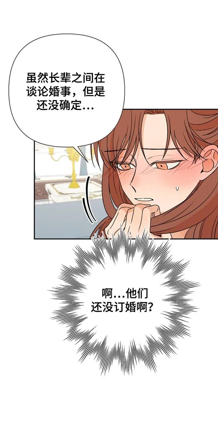 《这个乙游不对劲》第22章：我陪你一起去 第14页