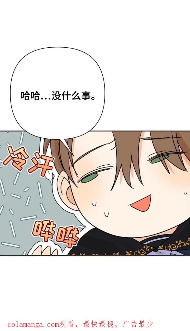 《这个乙游不对劲》第22章：我陪你一起去 第40页