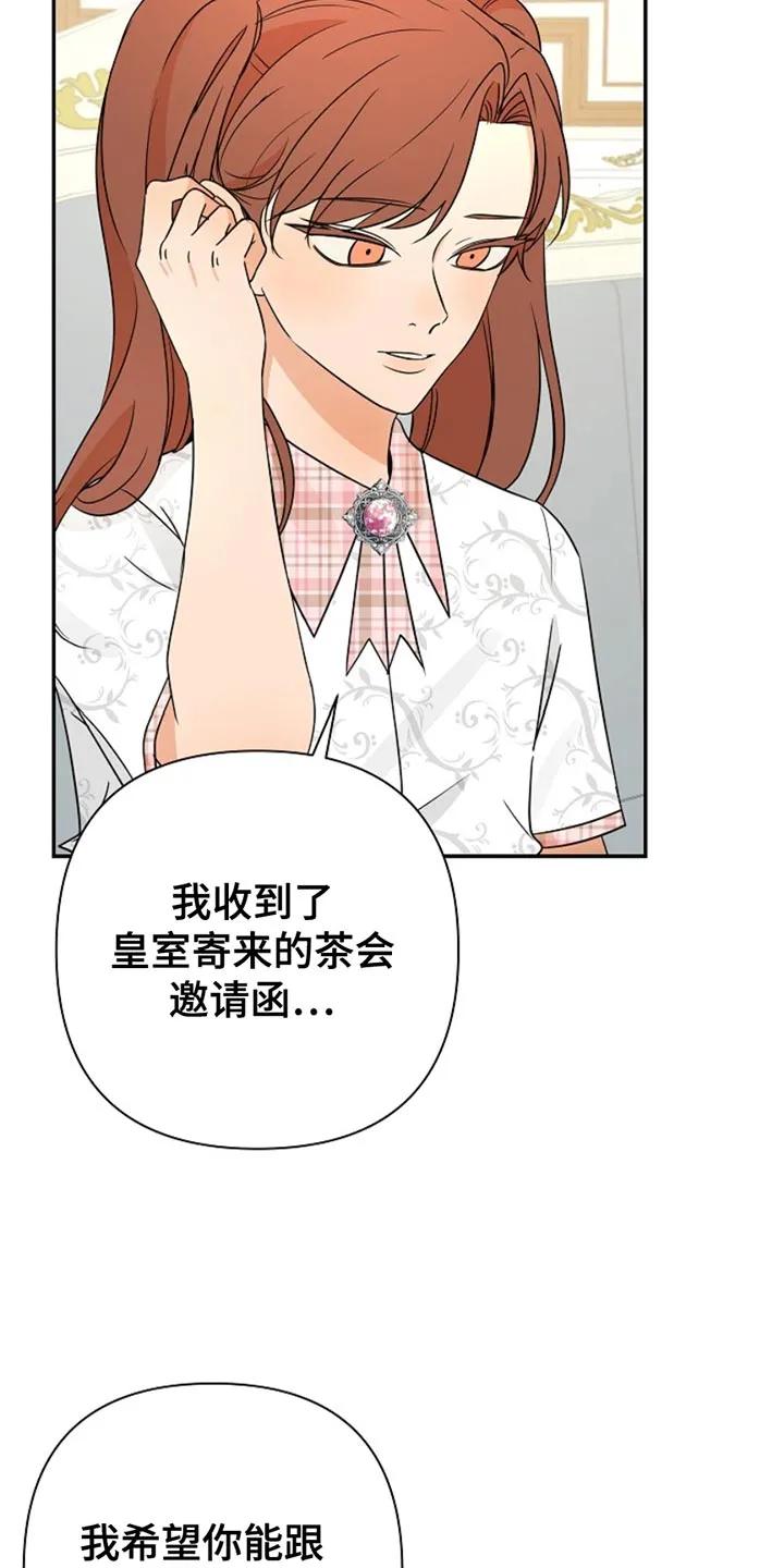 《这个乙游不对劲》第22章：我陪你一起去 第4页